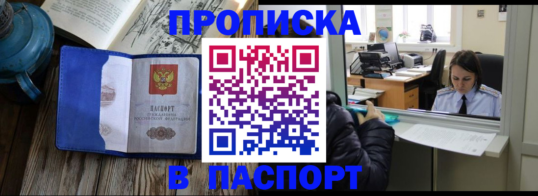 прописка гарантия в Заречном